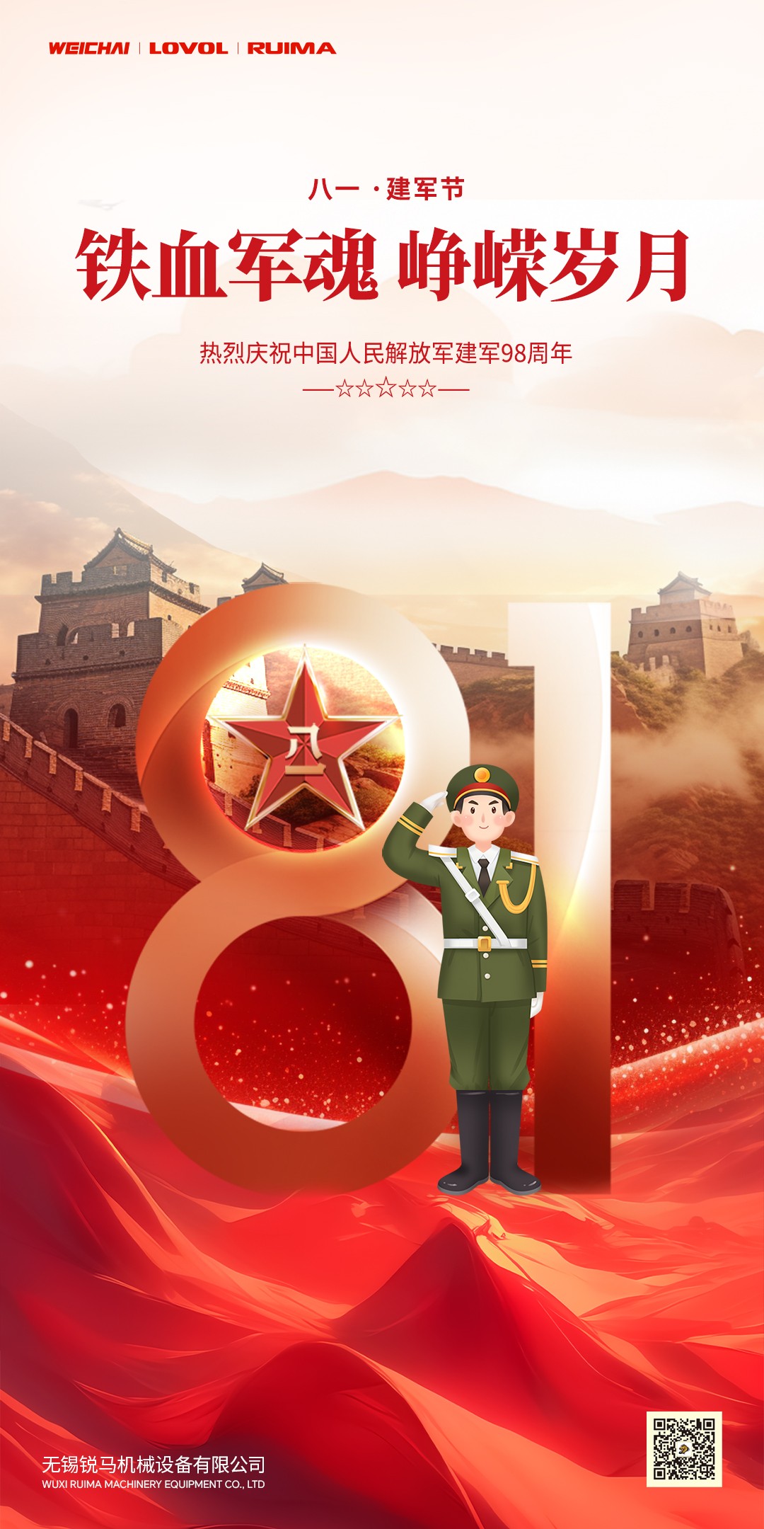 【建軍節(jié)】八一建軍節(jié)，鐵血鑄軍魂